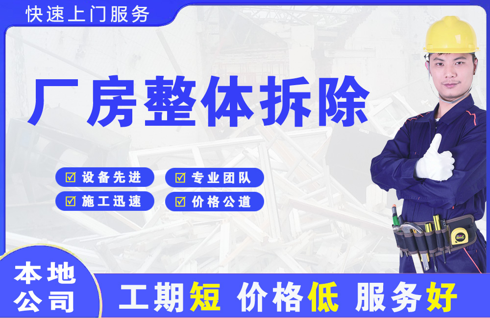 瓯海厂房整体拆除